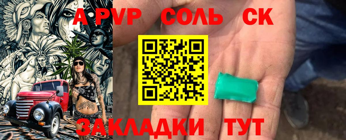 Alpha-PVP СК КРИС Кандалакша