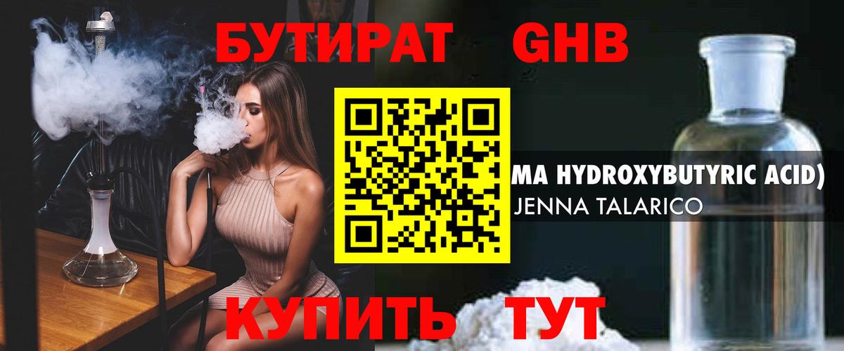 Бутират бутандиол Кандалакша