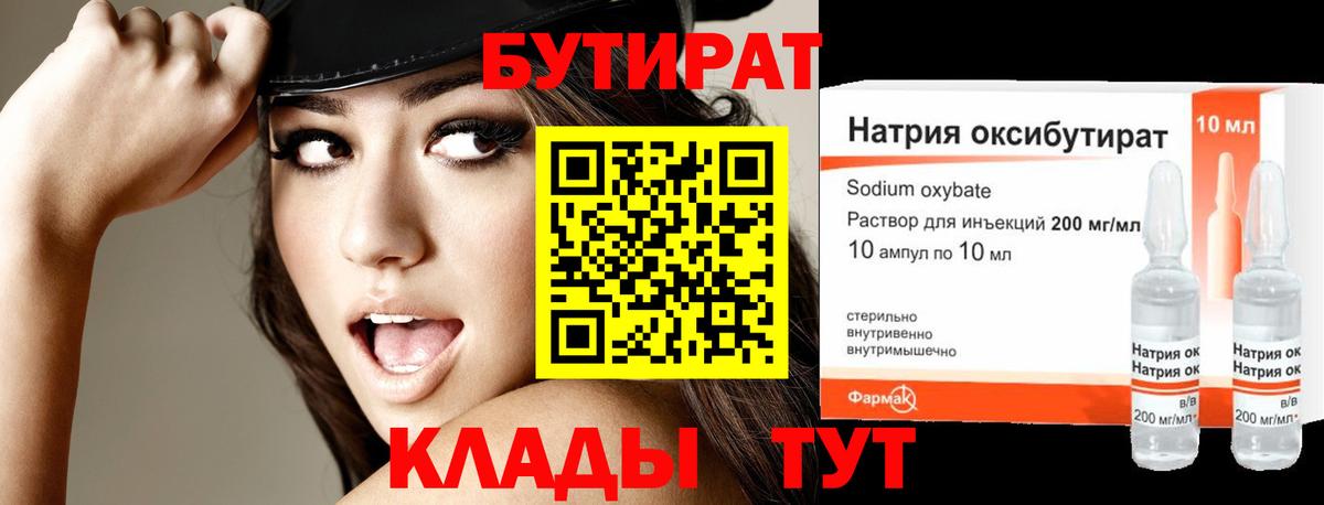 Бутират жидкий экстази  Вход с VPN  Кандалакша 