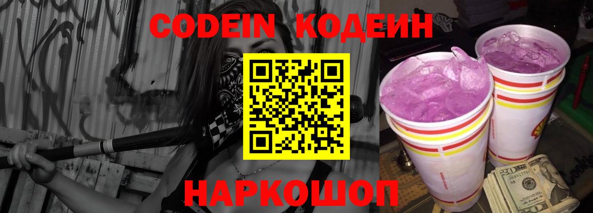 Codein Purple Drank Кандалакша