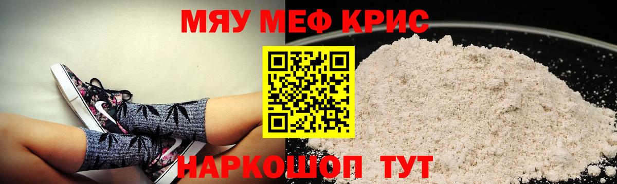 Меф мяу мяу Кандалакша
